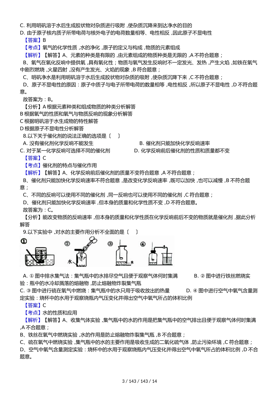 广东省广州市荔湾区20182019学年九年级上学期化学期中考试试卷（解析版）_第3页