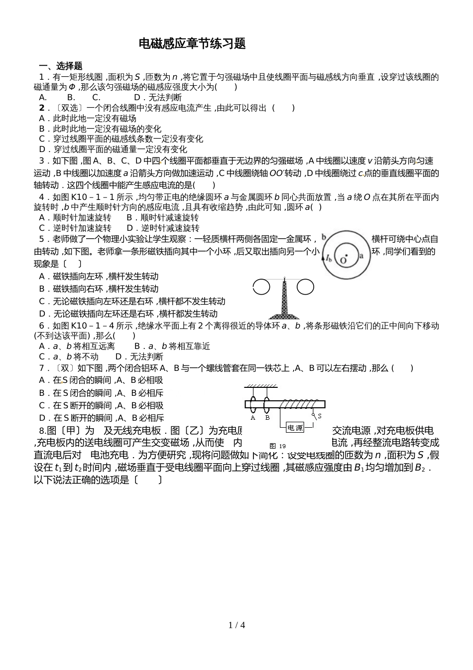 广东省惠州市田家炳中学物理32第一章电磁感应章节练习卷（无答案）_第1页