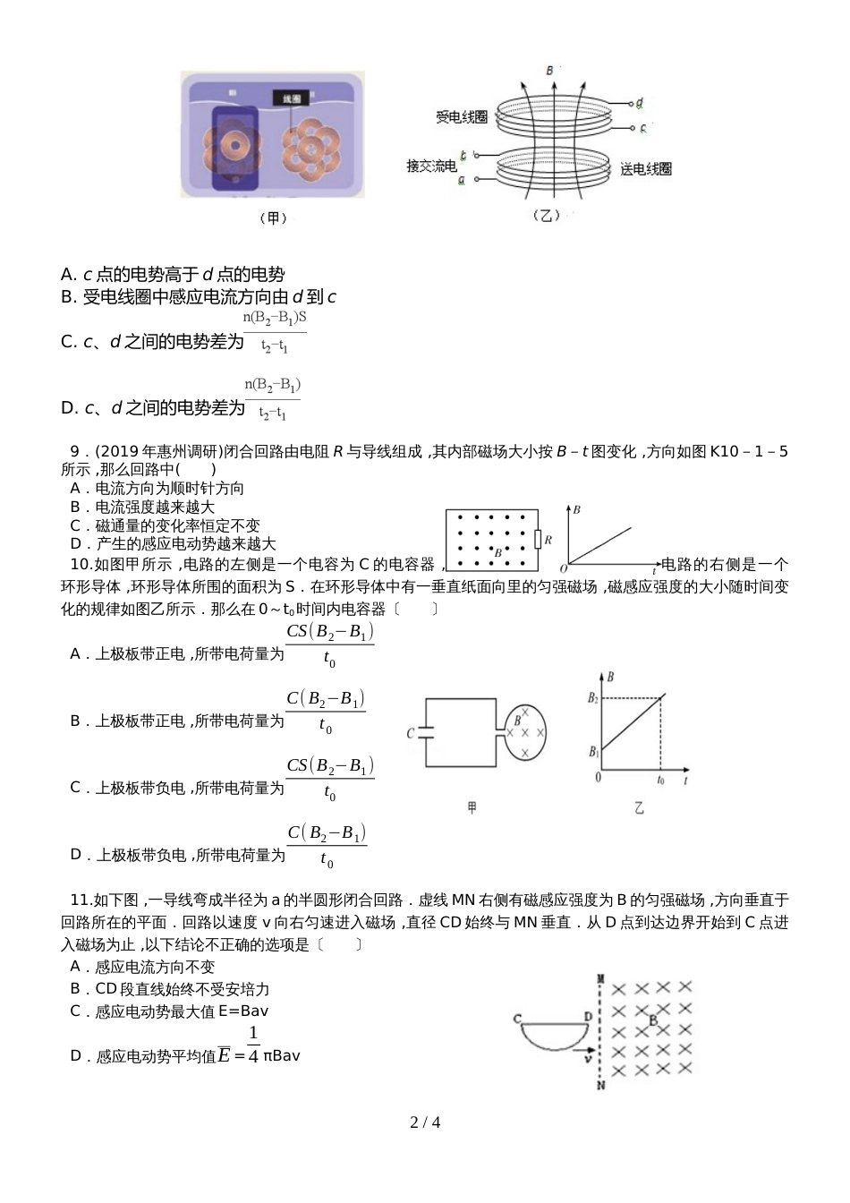 广东省惠州市田家炳中学物理32第一章电磁感应章节练习卷（无答案）_第2页