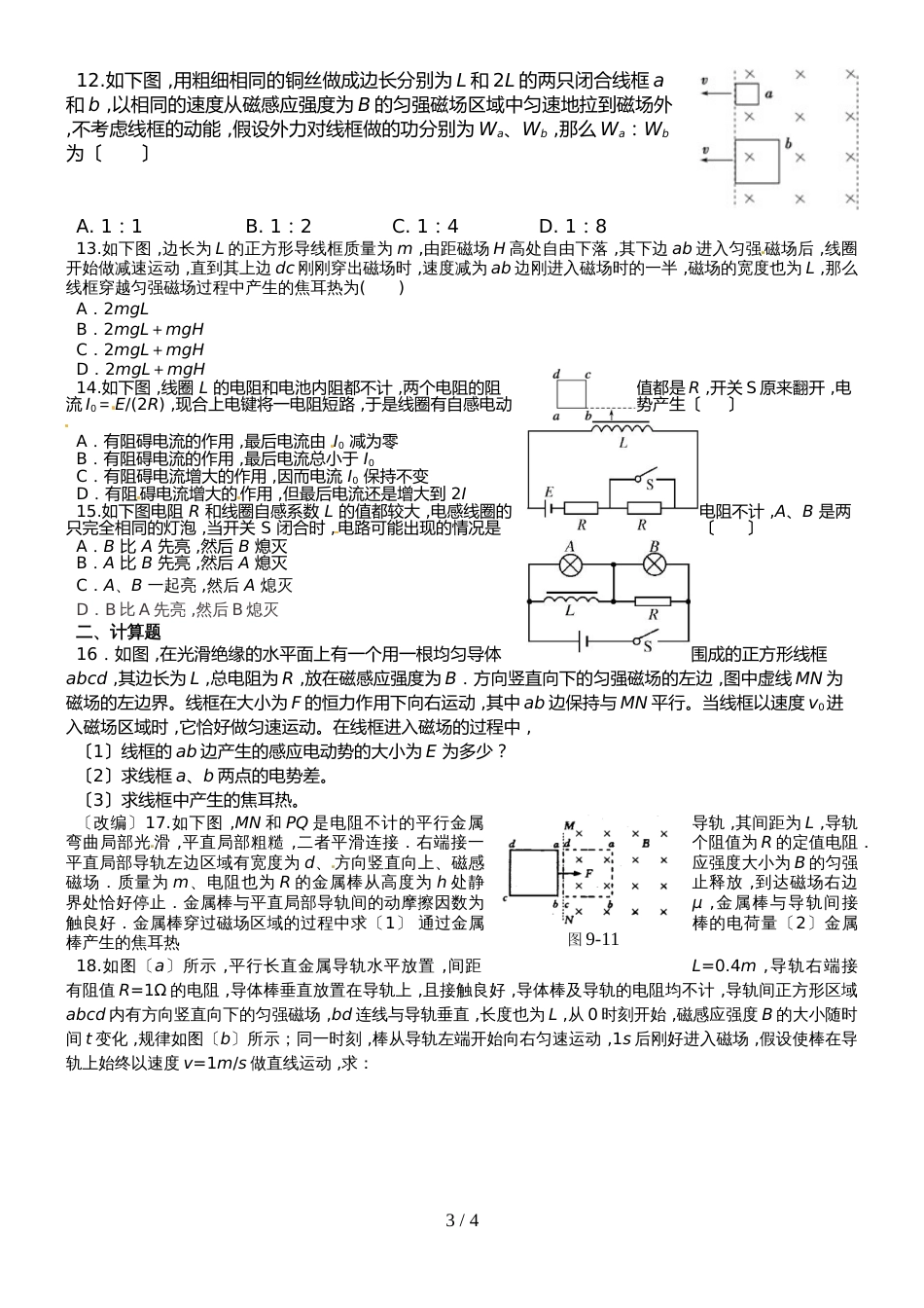 广东省惠州市田家炳中学物理32第一章电磁感应章节练习卷（无答案）_第3页