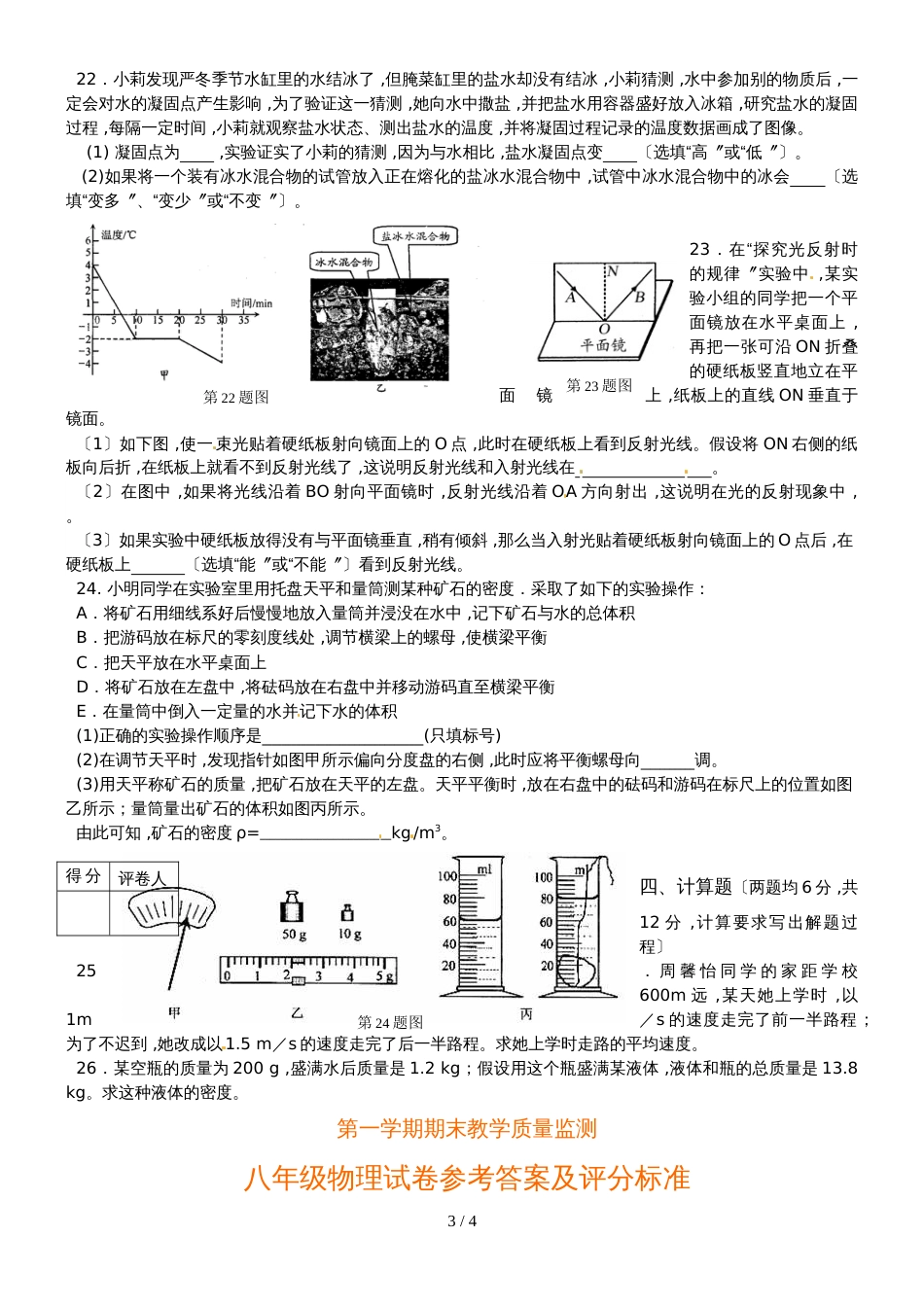 黑龙江省黑河市1中 人教版八年级上册物理试题－2018－－期末测试（含答案）_第3页