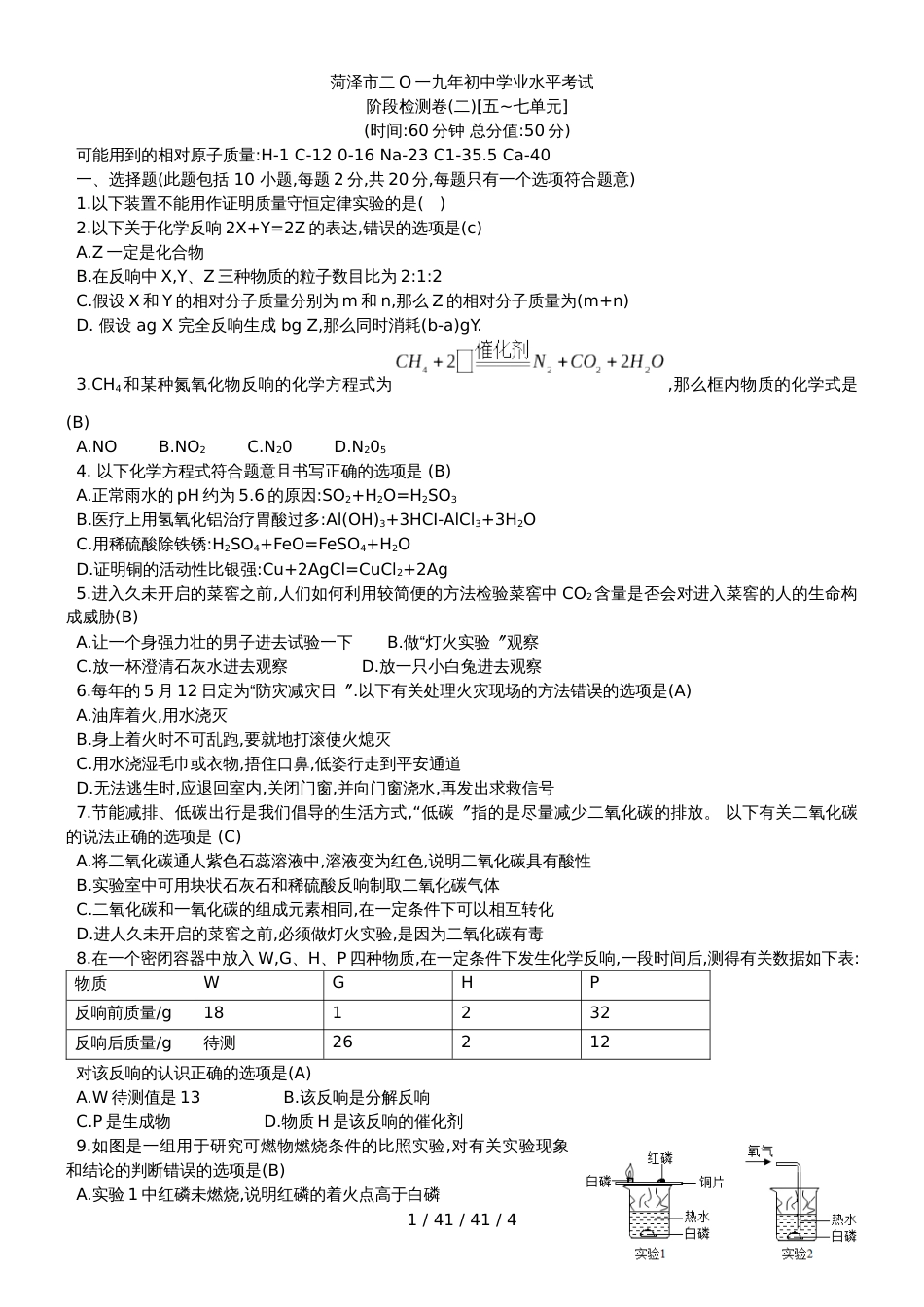 菏泽市二O一九年初中学业水平考试阶段检测卷(二)[五~七单元]_第1页