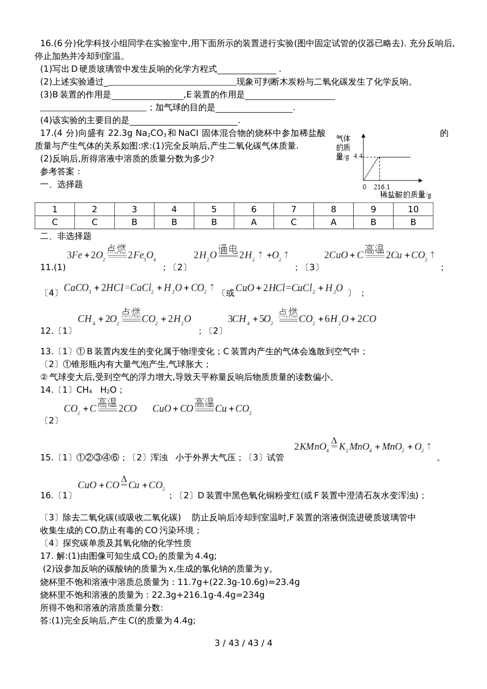 菏泽市二O一九年初中学业水平考试阶段检测卷(二)[五~七单元]_第3页