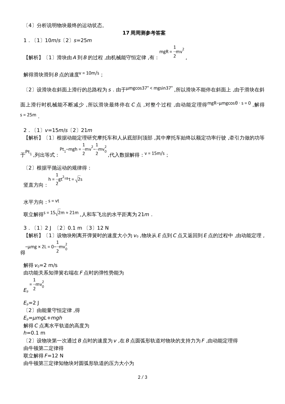 广东省惠州市博罗县博罗中学高一年级物理学科周测题考试范围：必修2动能定理_第2页