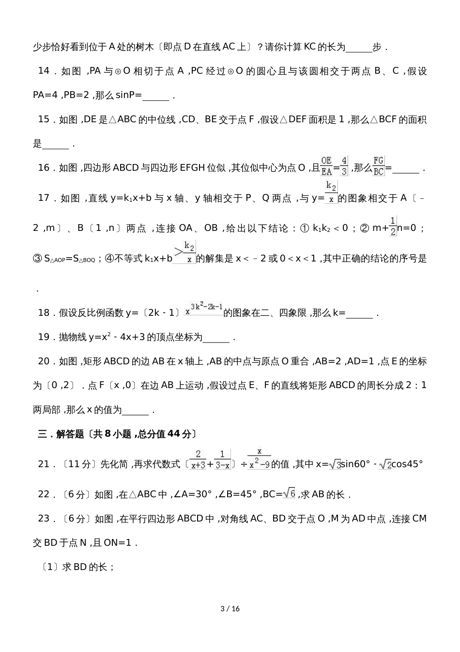 黑龙江省齐齐哈尔市讷河三中九年级（上）期中数学模拟试卷（含答案）_第3页