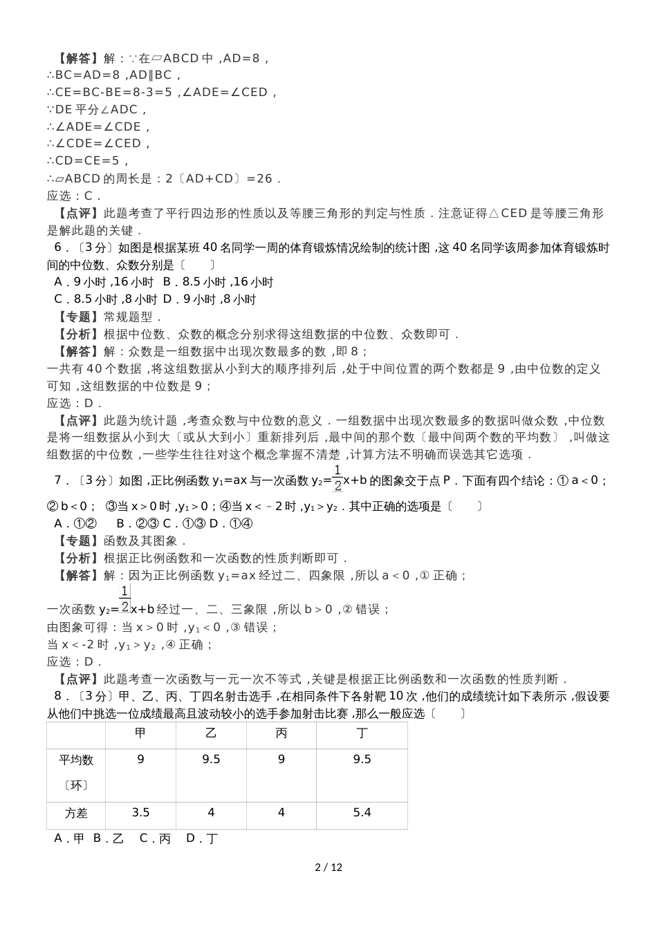 河北省廊坊市永清县下学期期末考试八年级数学试卷（解析版）_第2页