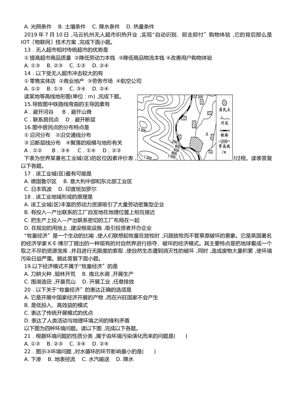 广东省惠州市博罗县博师高级中学高一艺术班地理练习_第2页