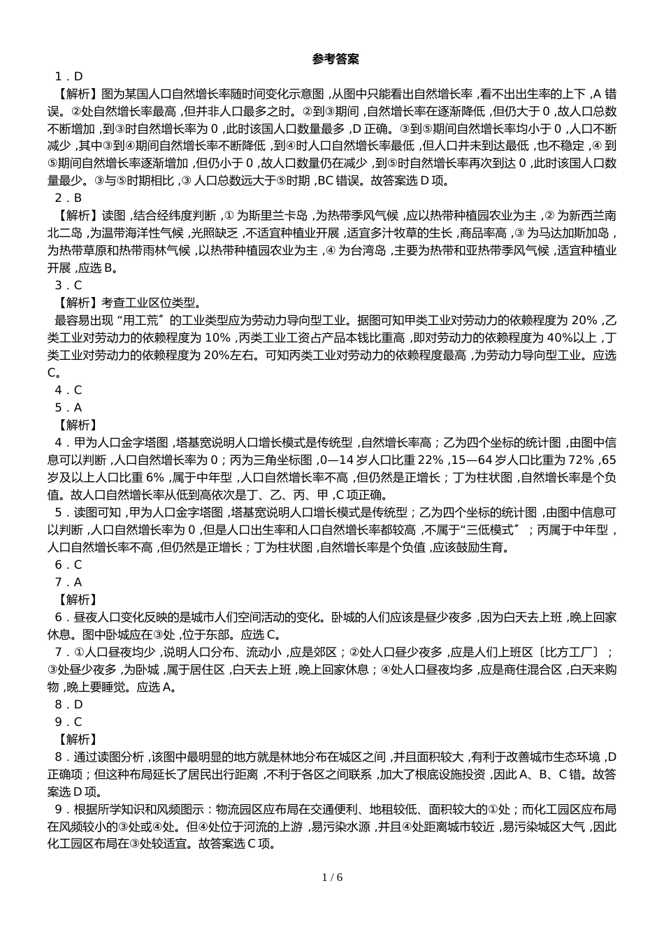 广东省惠州市博罗县博师高级中学高一艺术班地理练习_第3页