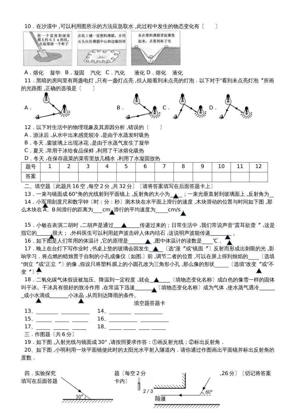 贵州省兴仁县黔龙学校度八年级物理上学期期中试卷_第2页