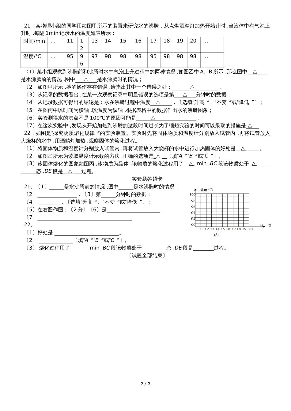 贵州省兴仁县黔龙学校度八年级物理上学期期中试卷_第3页