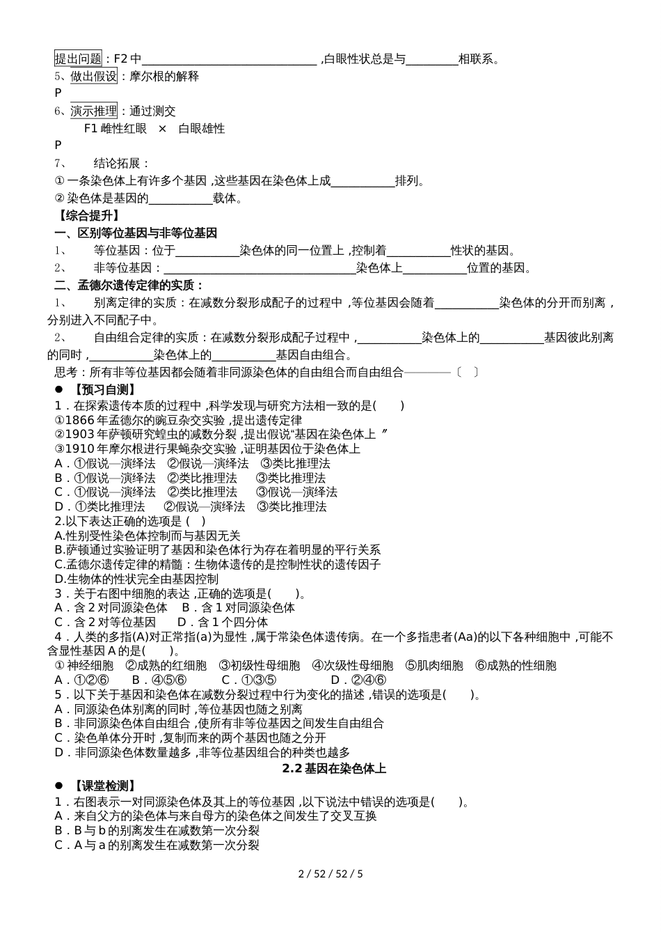 广东省惠州市2019年高考生物总复习2_2基因在染色体上学案_第2页