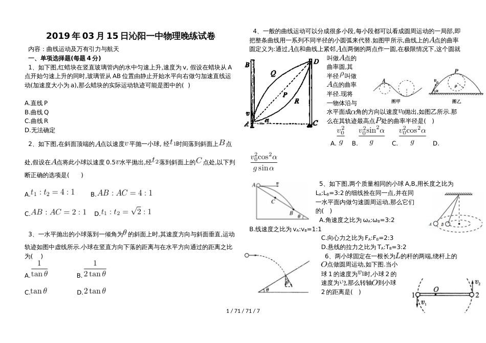 高中物理人教版必修二  曲线运动及万有引力与航天练习题_第1页