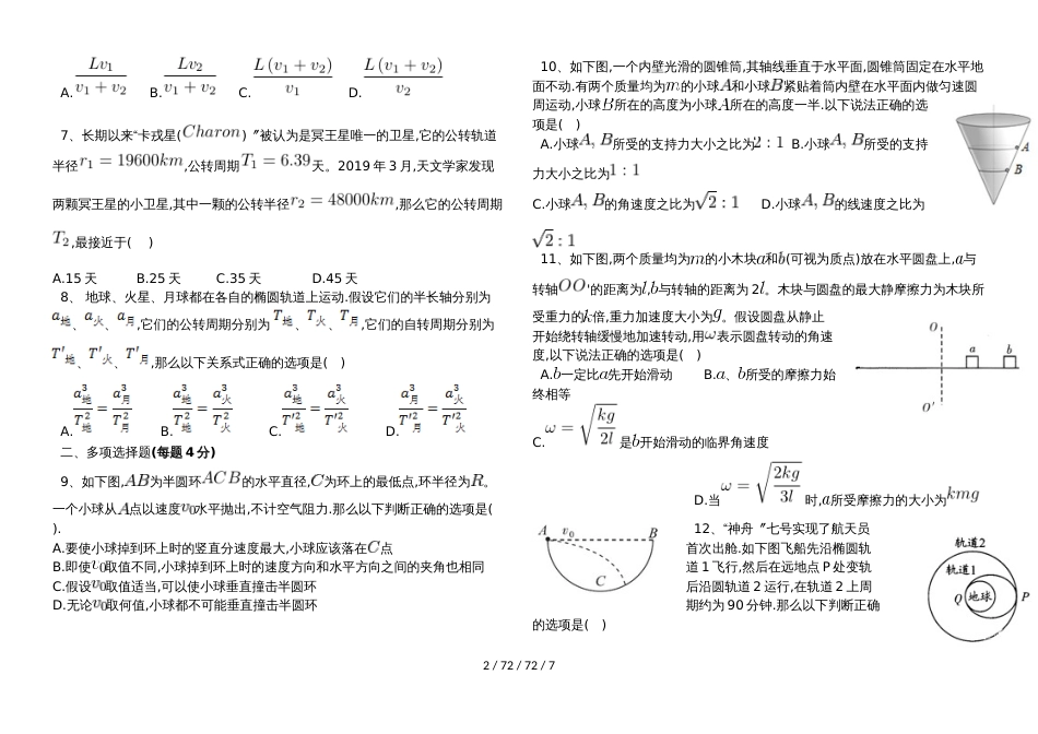 高中物理人教版必修二  曲线运动及万有引力与航天练习题_第2页