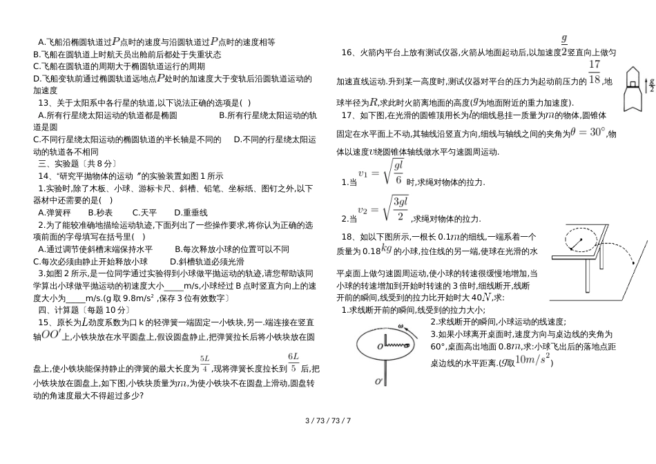 高中物理人教版必修二  曲线运动及万有引力与航天练习题_第3页