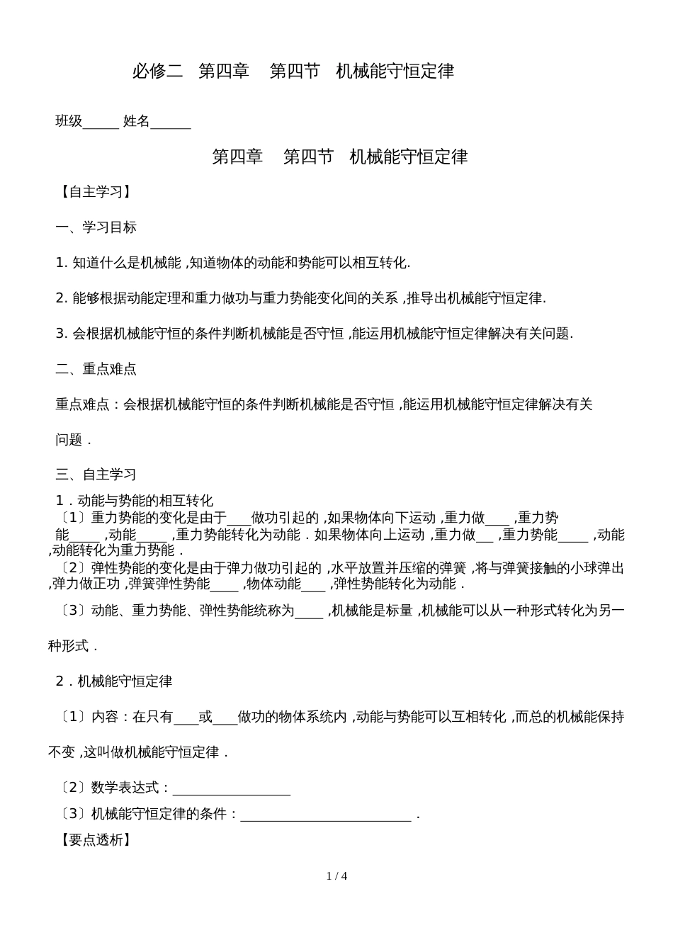 广东省惠州市惠阳中山中学物理第四章 第四节 机械能守恒定律（无答案）_第1页
