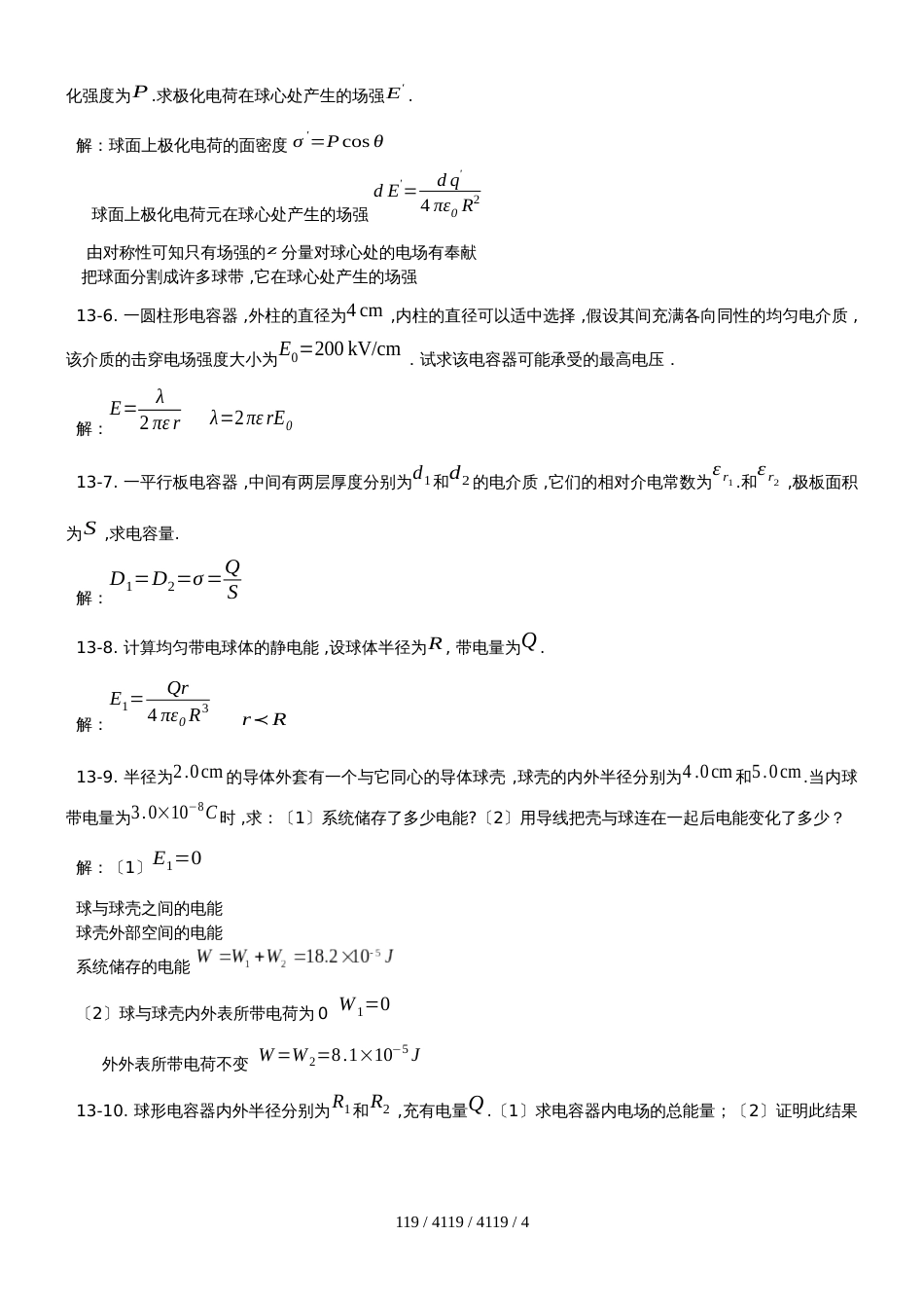 高中物理奥林匹克竞赛专题13.电介质习题（有详细答案）_第2页