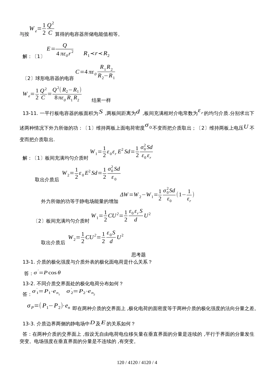 高中物理奥林匹克竞赛专题13.电介质习题（有详细答案）_第3页