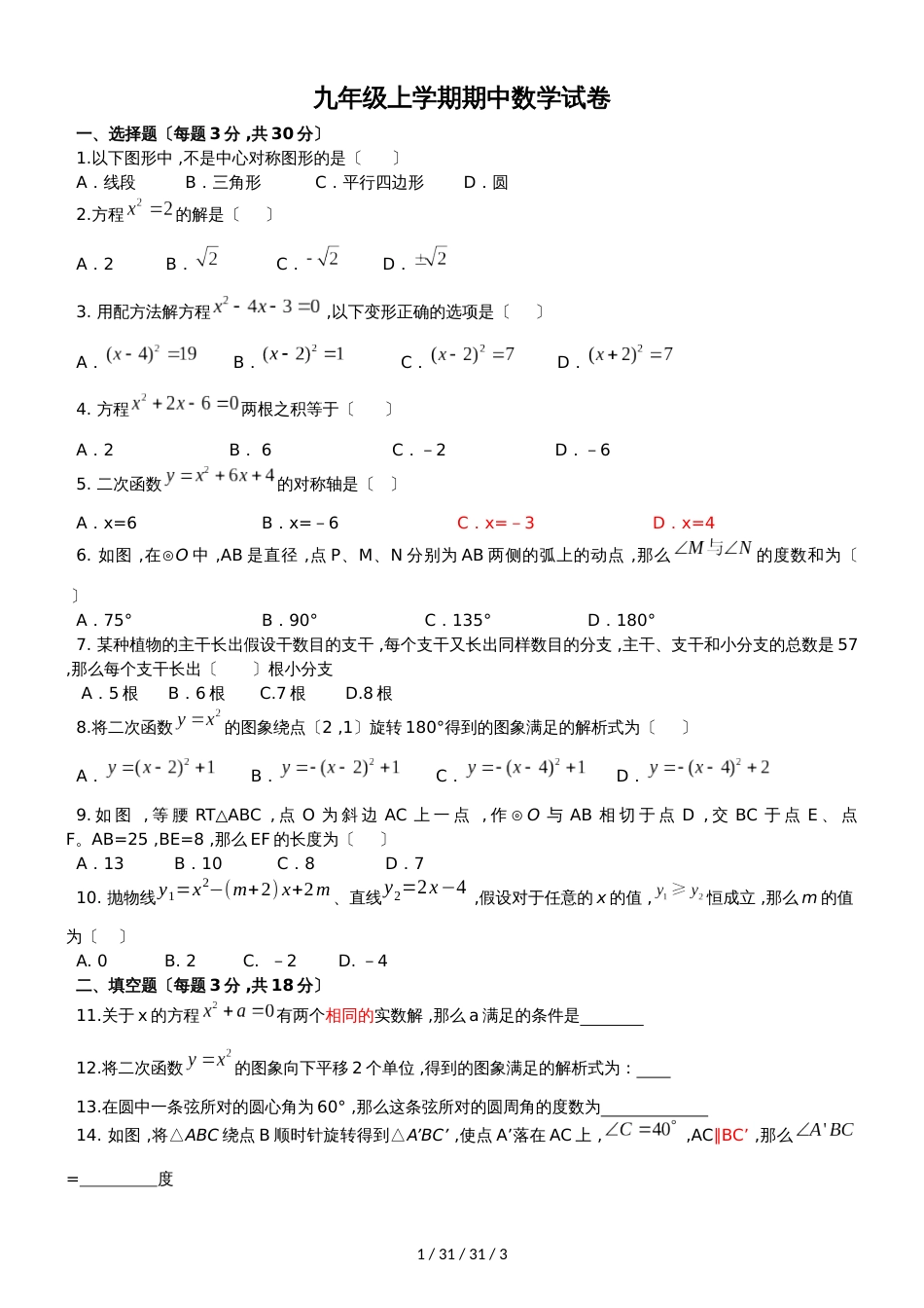 湖北武汉六中上智中学20182019九年级数学期中模拟试题 _第1页