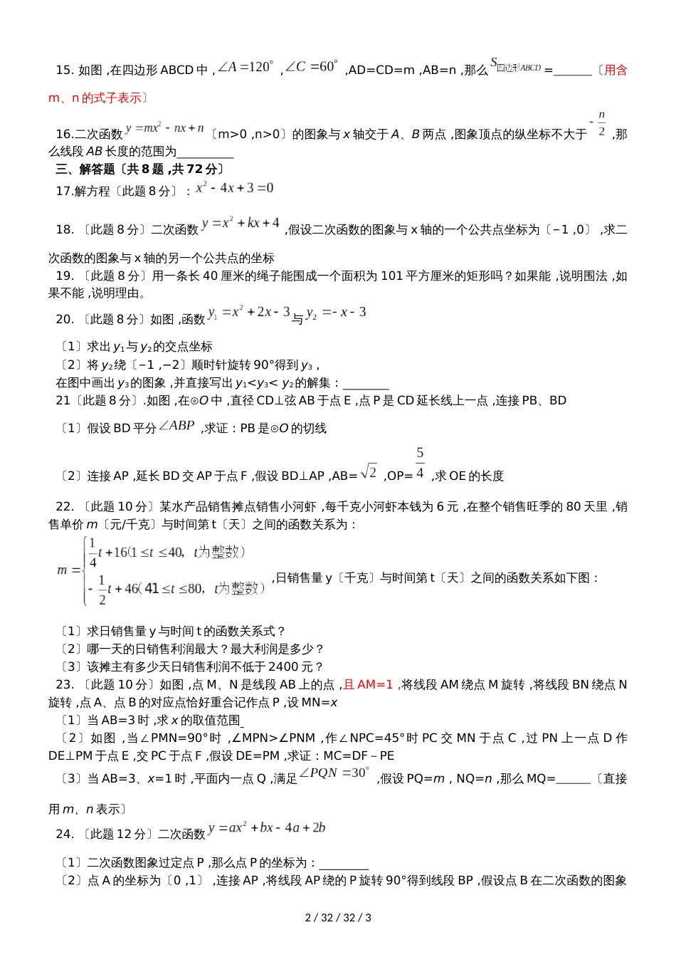 湖北武汉六中上智中学20182019九年级数学期中模拟试题 _第2页