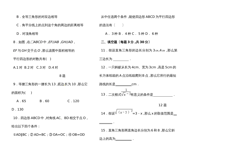 黑龙江省佳木斯市桦南县实验中学学年度下期八年级期中考试数学试题（无答案）_第2页