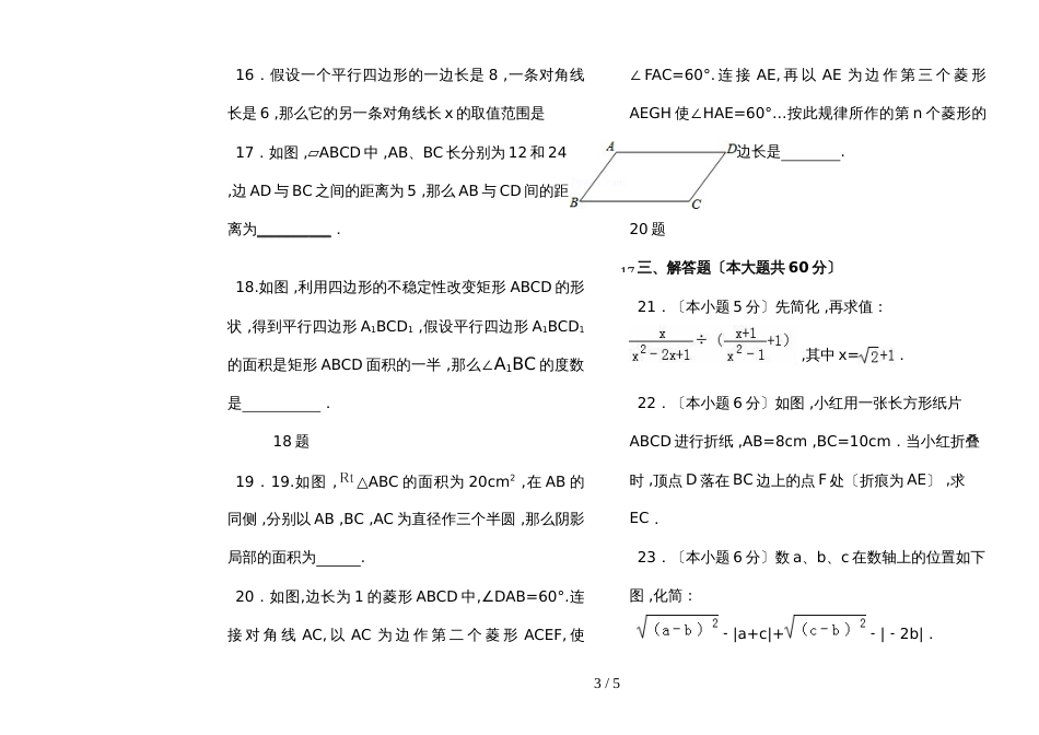 黑龙江省佳木斯市桦南县实验中学学年度下期八年级期中考试数学试题（无答案）_第3页