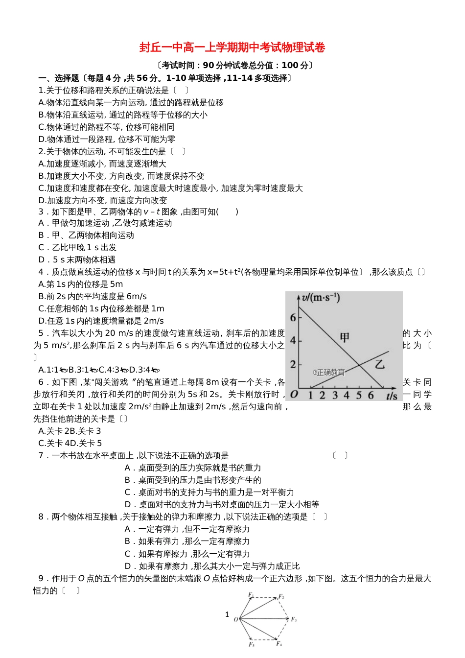 河南省封丘县一中高一物理上学期期中试题_第1页