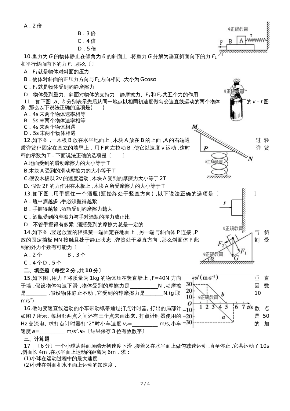 河南省封丘县一中高一物理上学期期中试题_第2页