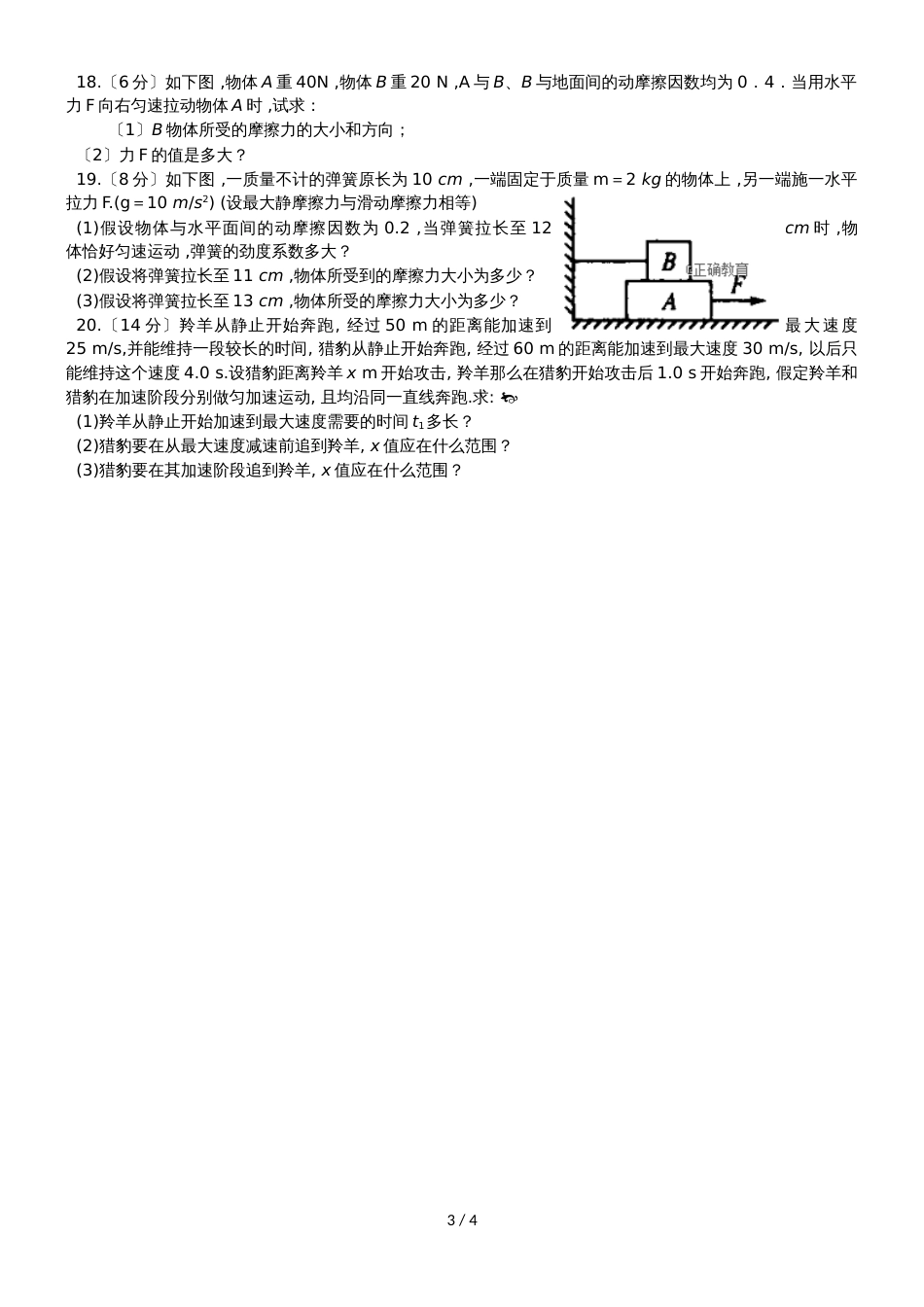 河南省封丘县一中高一物理上学期期中试题_第3页