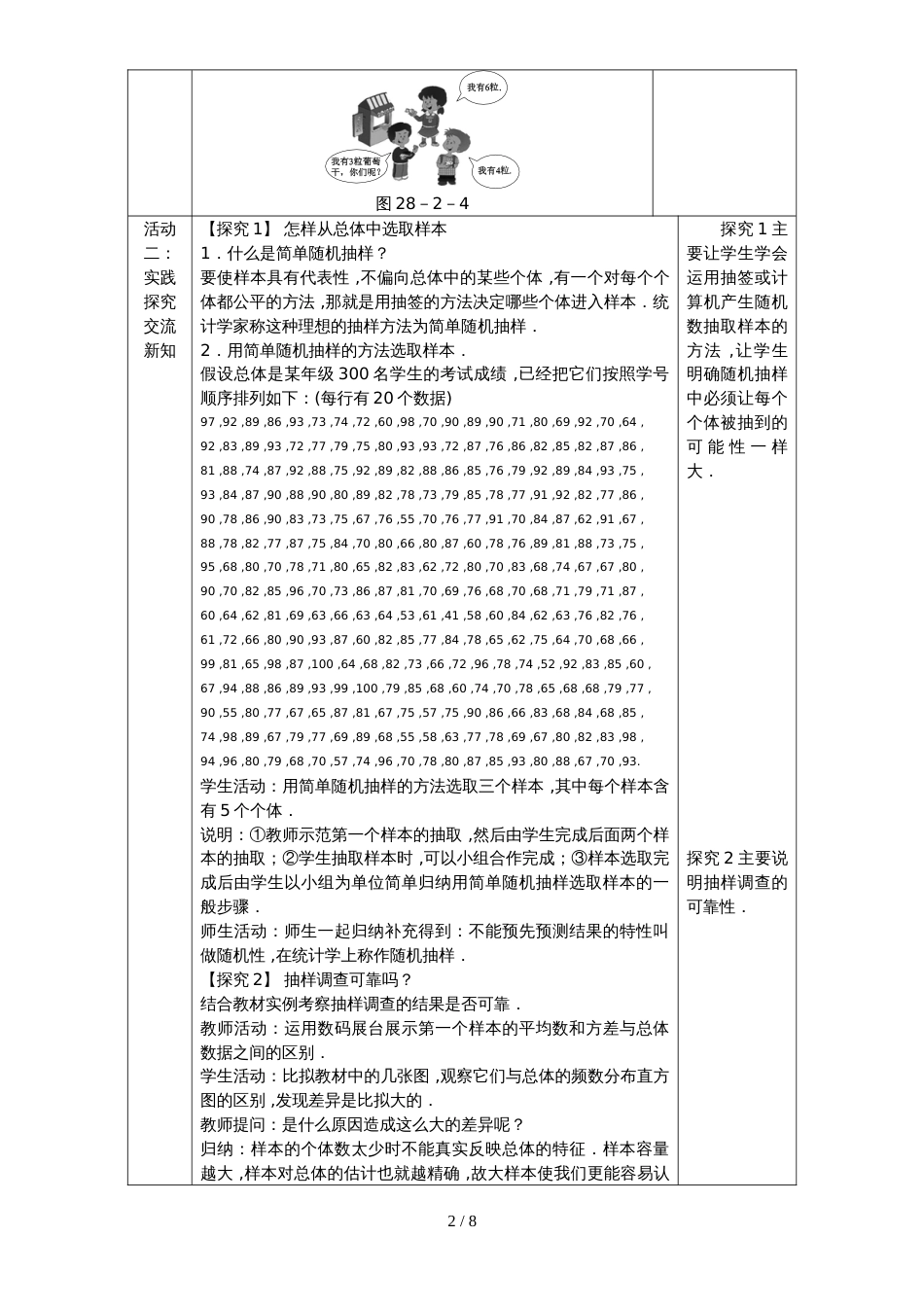 华东师大版九年级数学下册教案：28.2　用样本估计总体_第2页