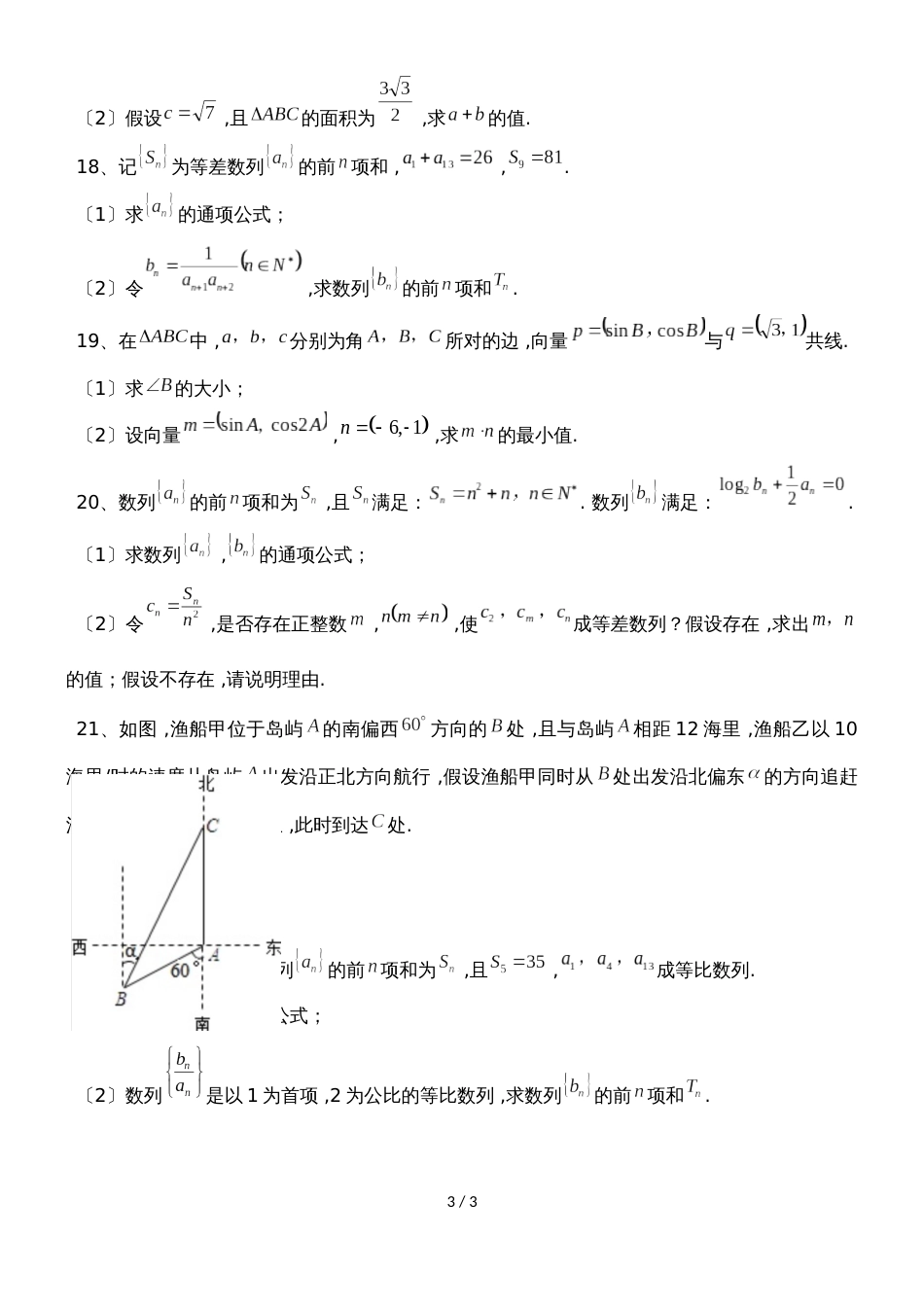 广东省东莞高级中学第一学期月考1高二理数试题无答案_第3页