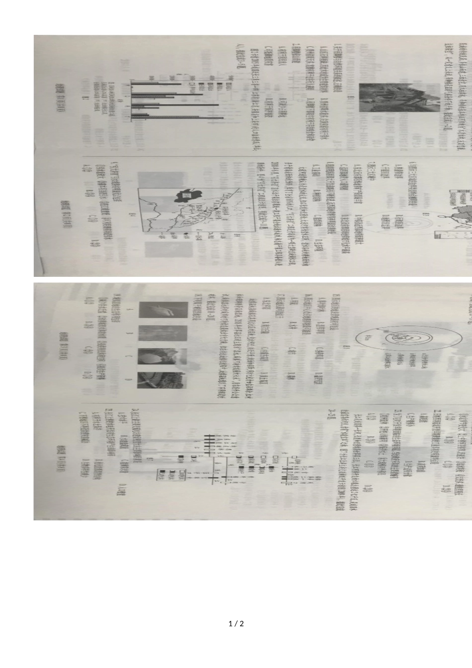 河南省焦作市普通高中高二上学期期中考试地理试卷_第1页