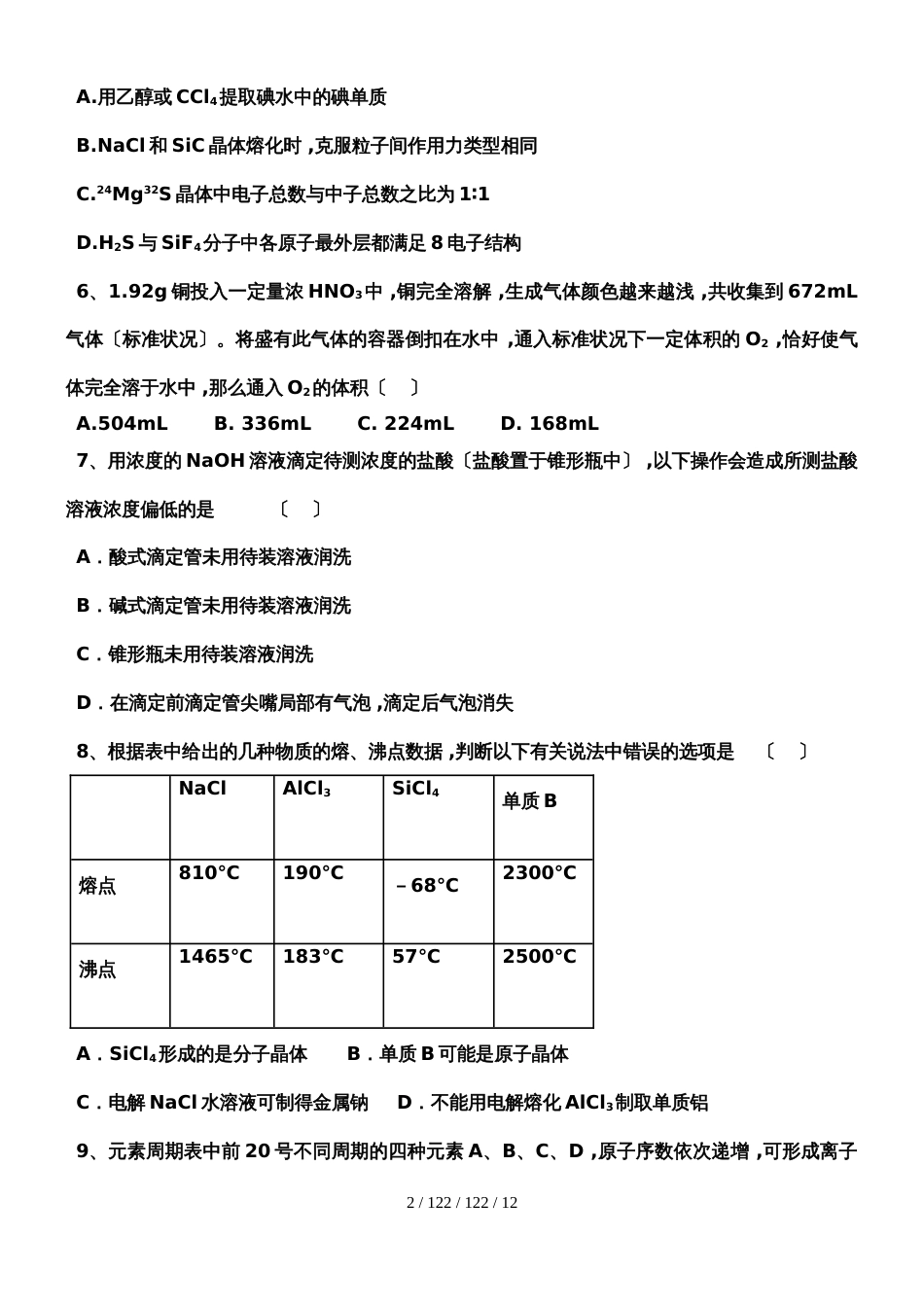 河西成功学校20182019年高中化学第一轮复习精选（十八）_第2页