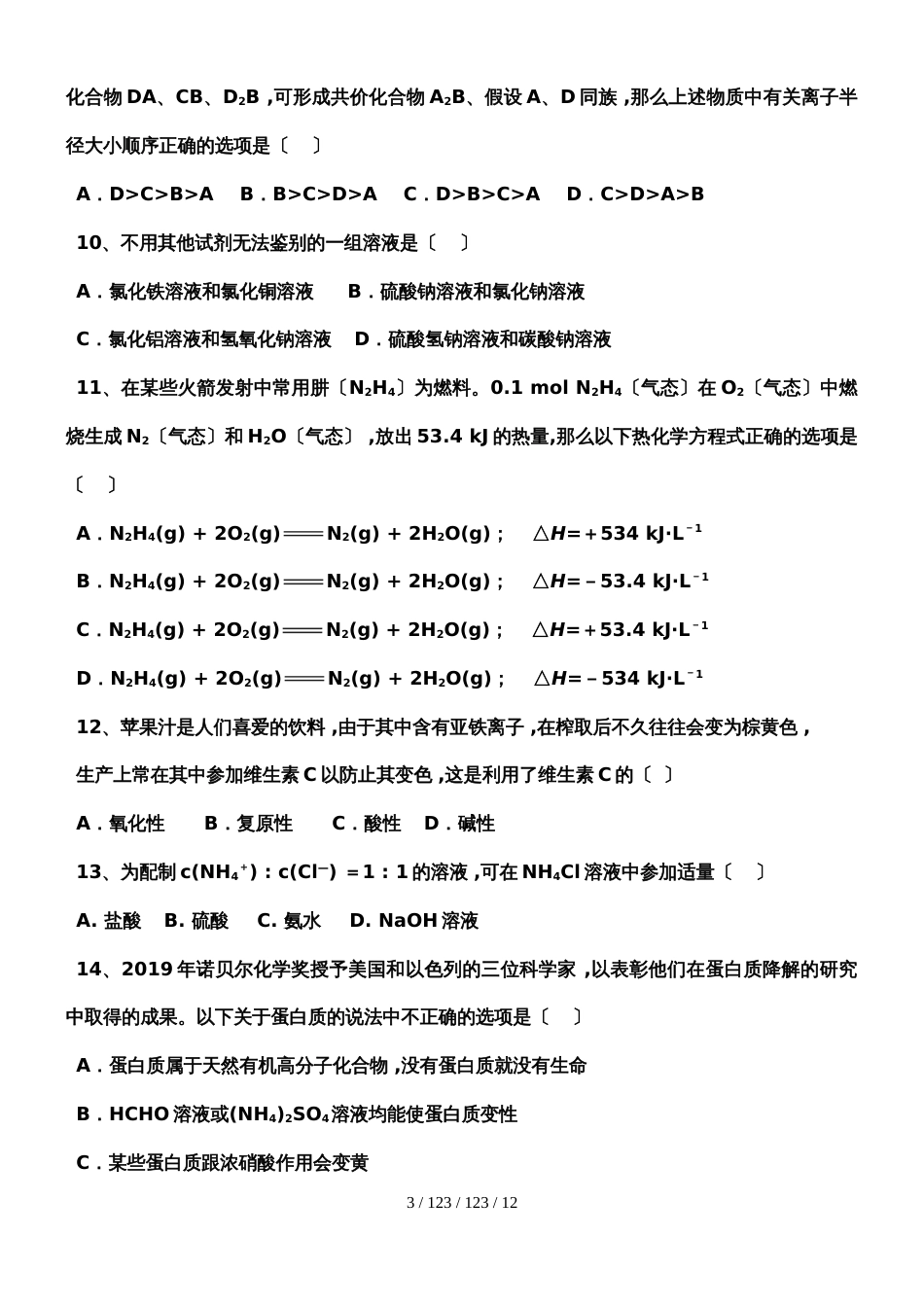 河西成功学校20182019年高中化学第一轮复习精选（十八）_第3页