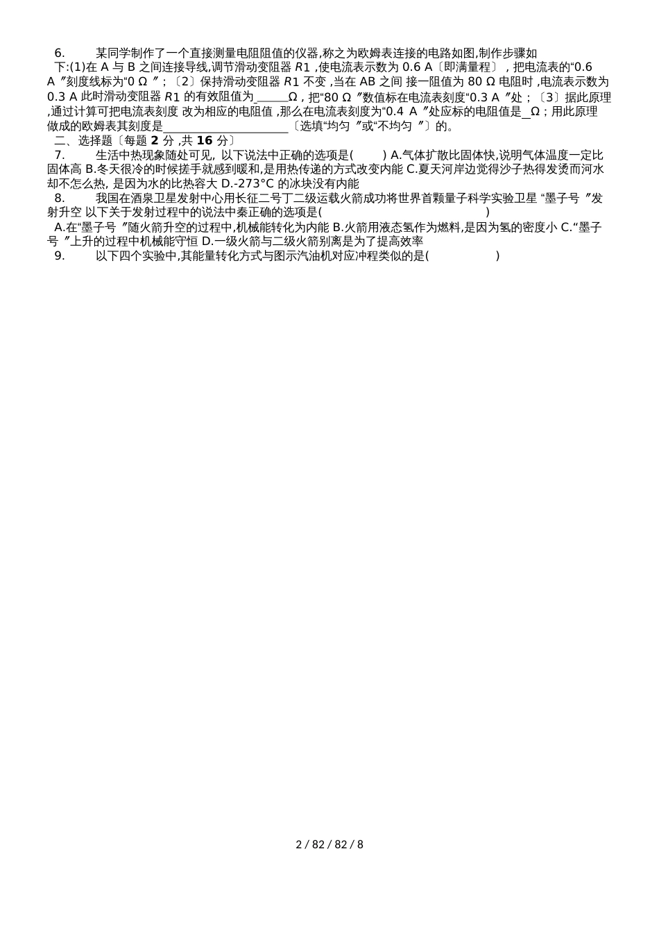 河南省郑州外国语中学20182019学年九年级物理上学期期中试卷_第2页