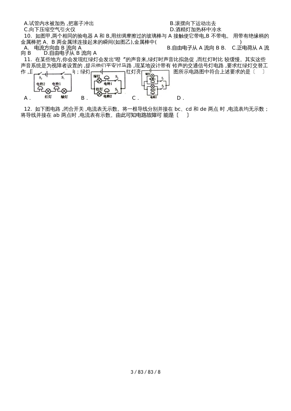 河南省郑州外国语中学20182019学年九年级物理上学期期中试卷_第3页