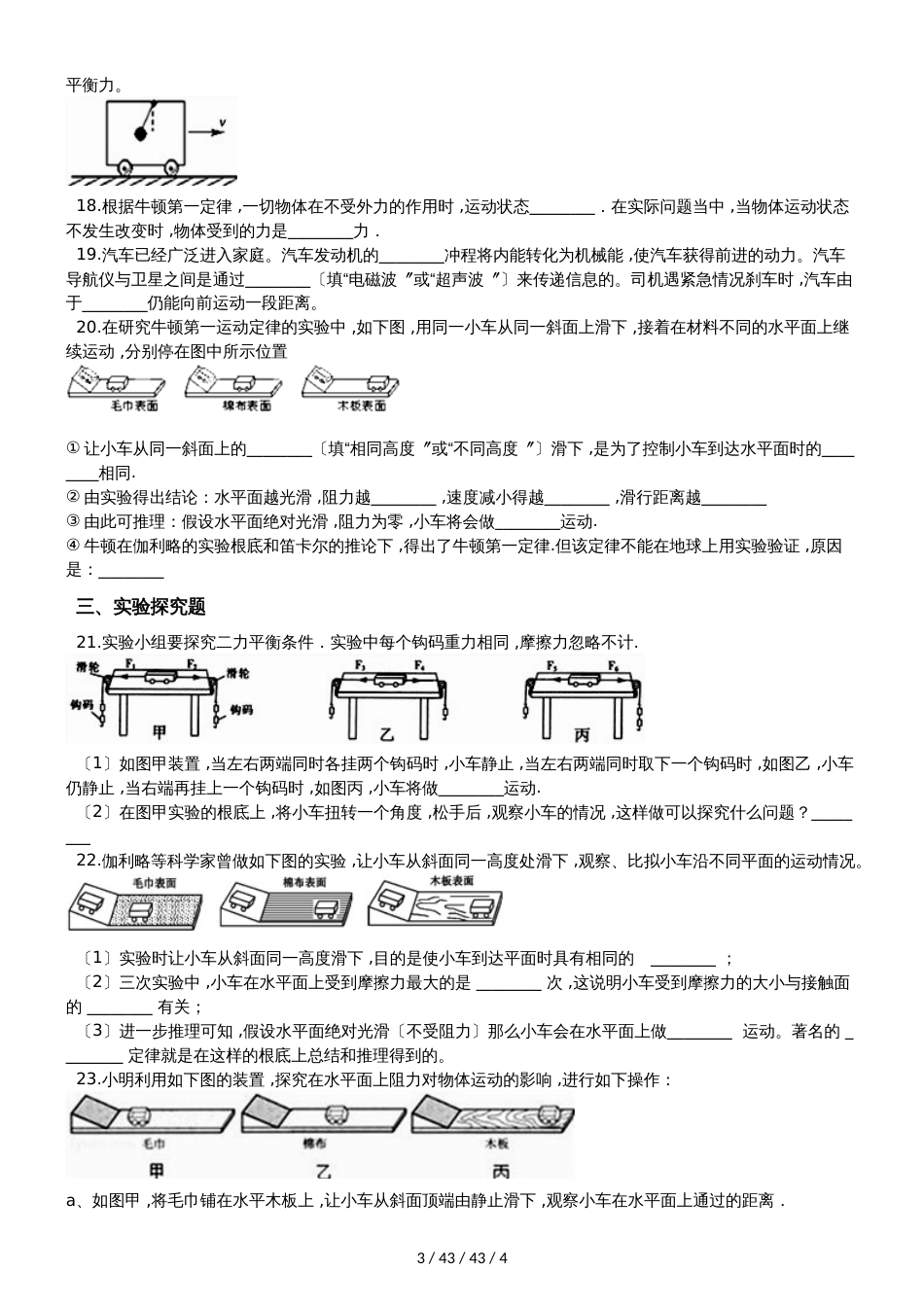 沪科版八年级物理第七章 力与运动 单元测试题（无答案）_第3页