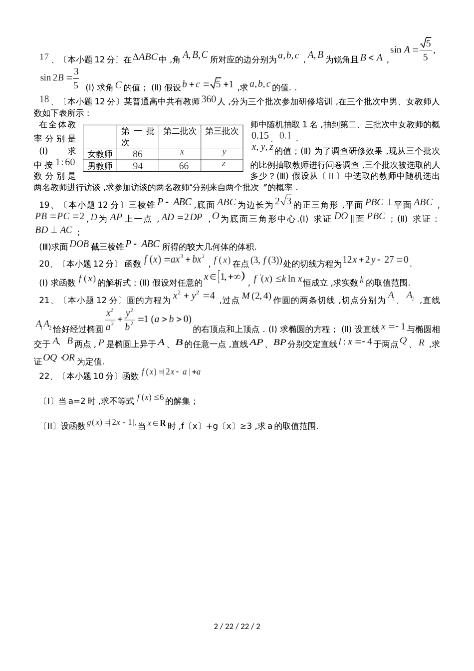 济南市长清中学（2018级）高三数学（文科）滚动过关测试1_第2页