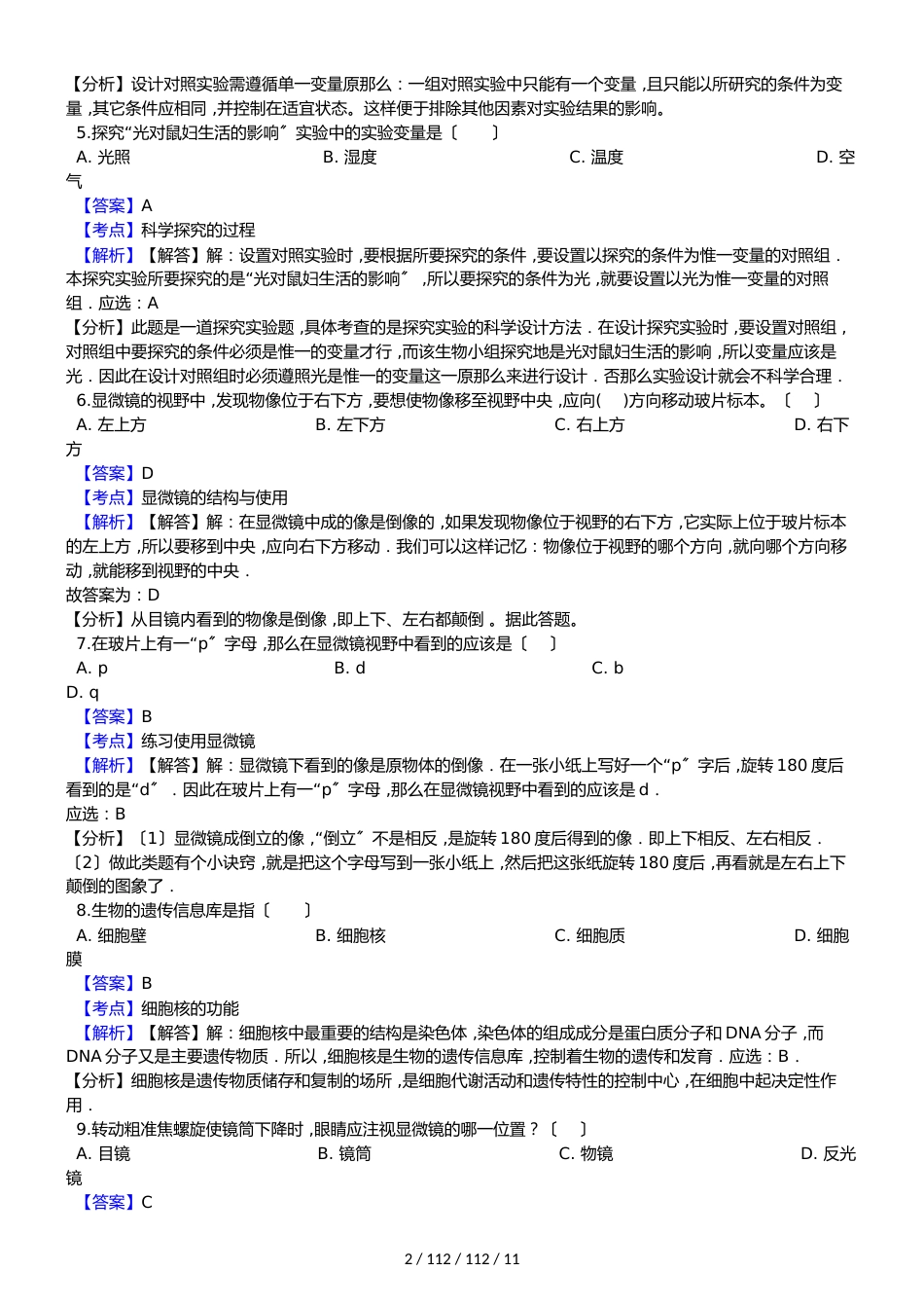 广东省揭阳市揭西县第三华侨中学20182018学年七年级上学期生物期中考试试卷_第2页