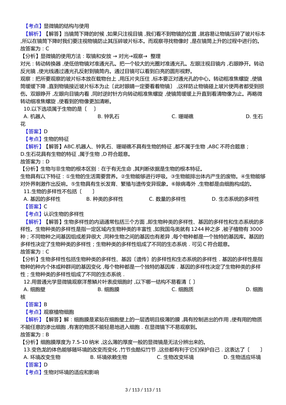广东省揭阳市揭西县第三华侨中学20182018学年七年级上学期生物期中考试试卷_第3页