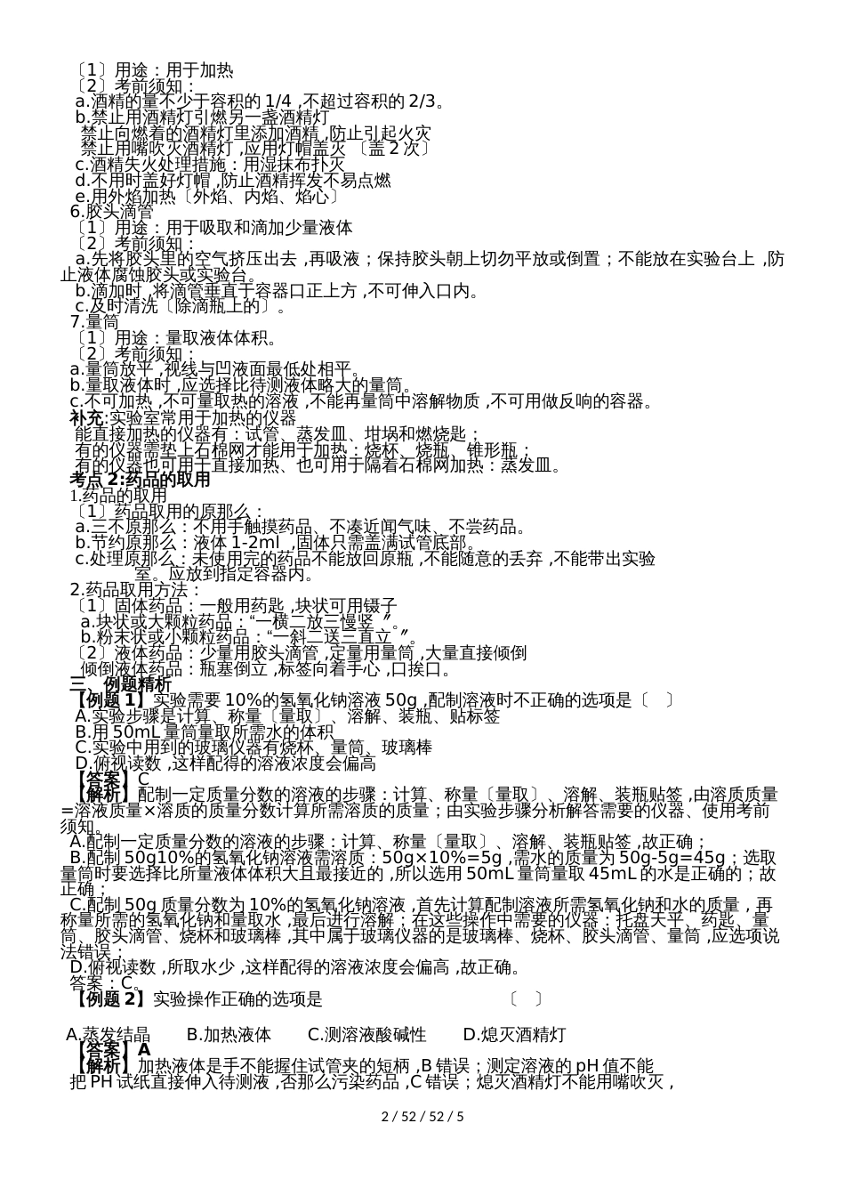 基本实验操作 复习讲义_第2页