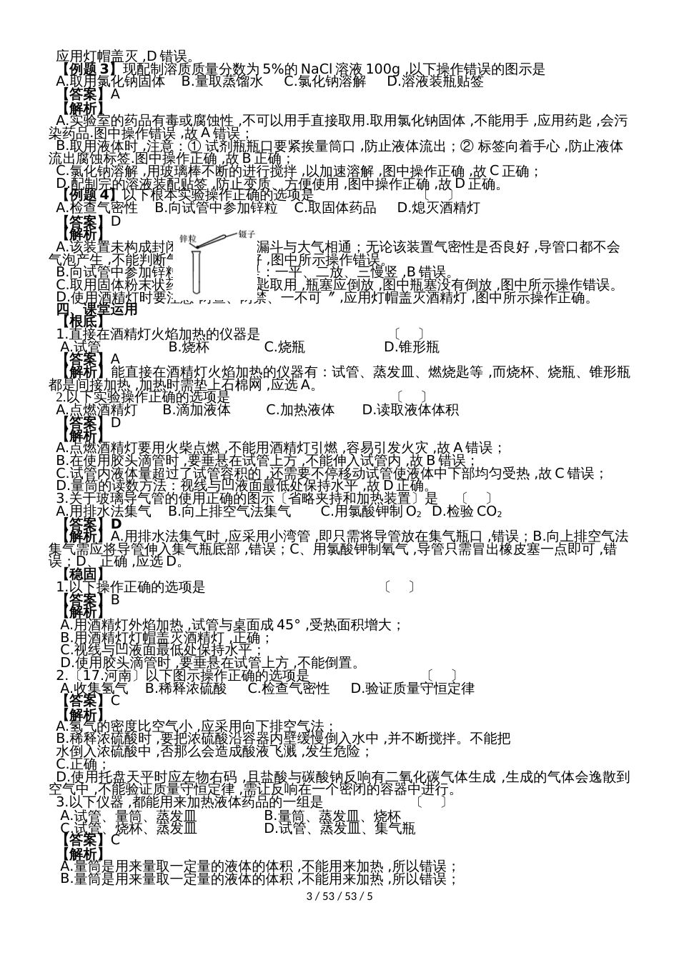 基本实验操作 复习讲义_第3页