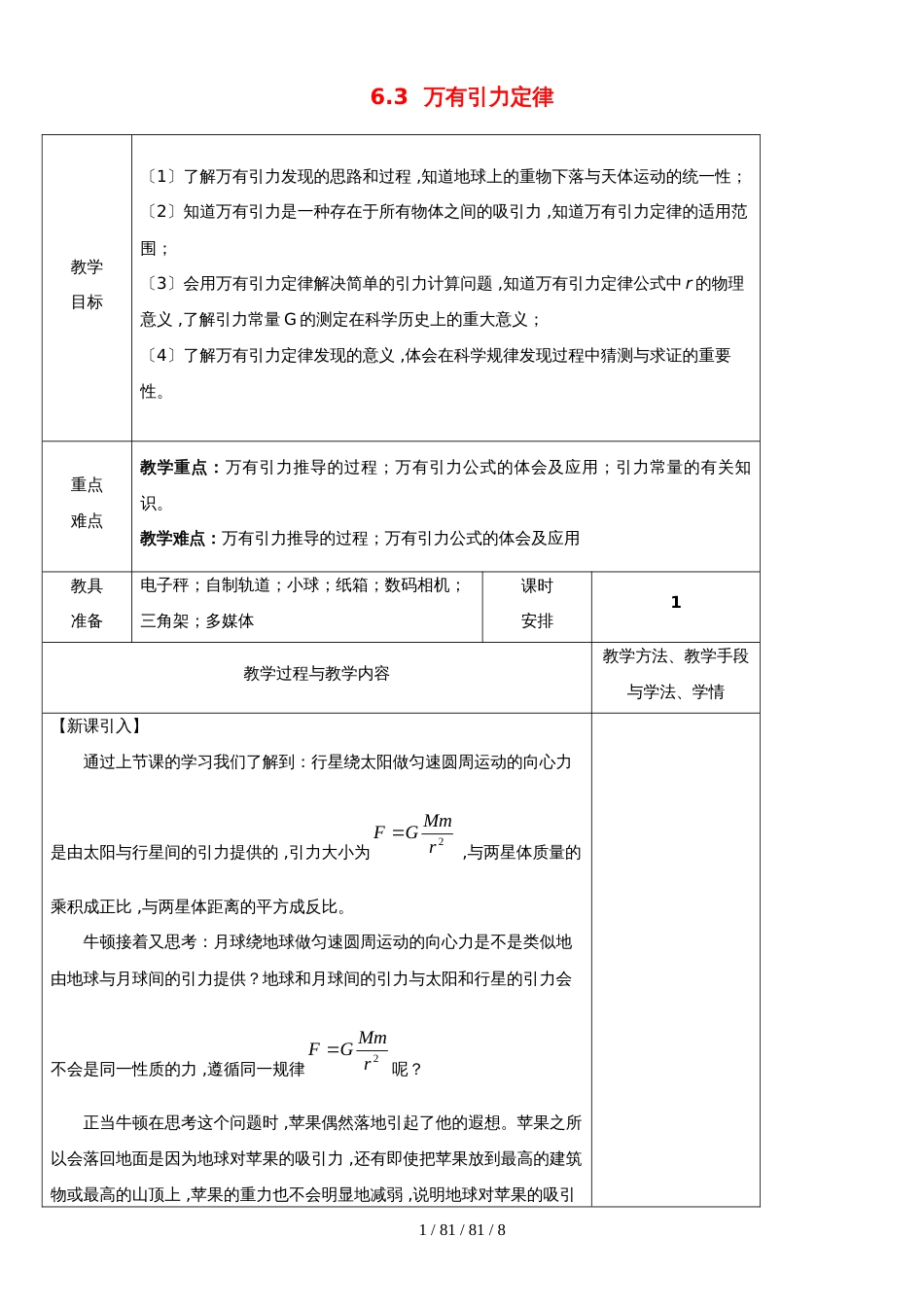 广东省揭阳市高中物理第六章万有引力与航天6.3万有引力定律教案新人教版必修2_第1页