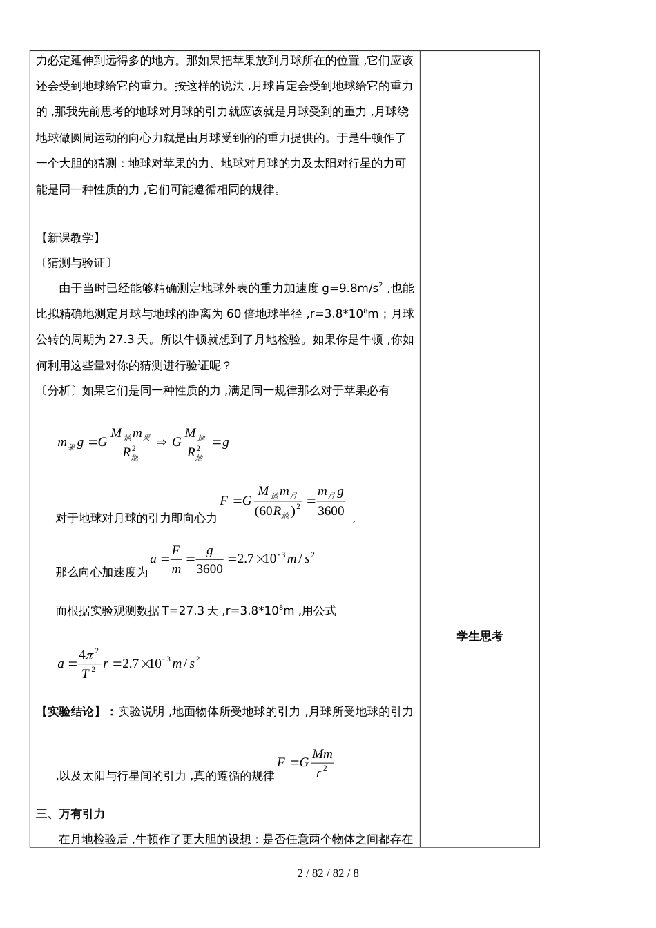 广东省揭阳市高中物理第六章万有引力与航天6.3万有引力定律教案新人教版必修2_第2页