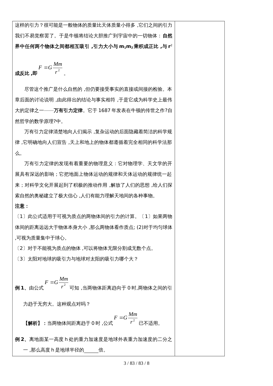 广东省揭阳市高中物理第六章万有引力与航天6.3万有引力定律教案新人教版必修2_第3页