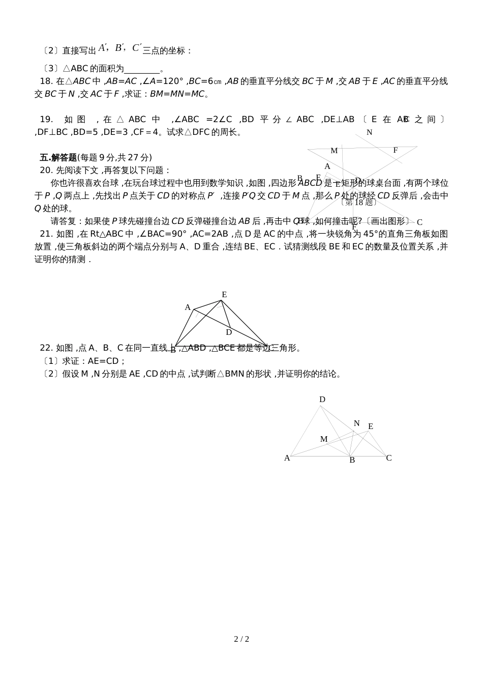 广东省惠州市第一中学八年级上册数学期末复习题(无答案)_第2页