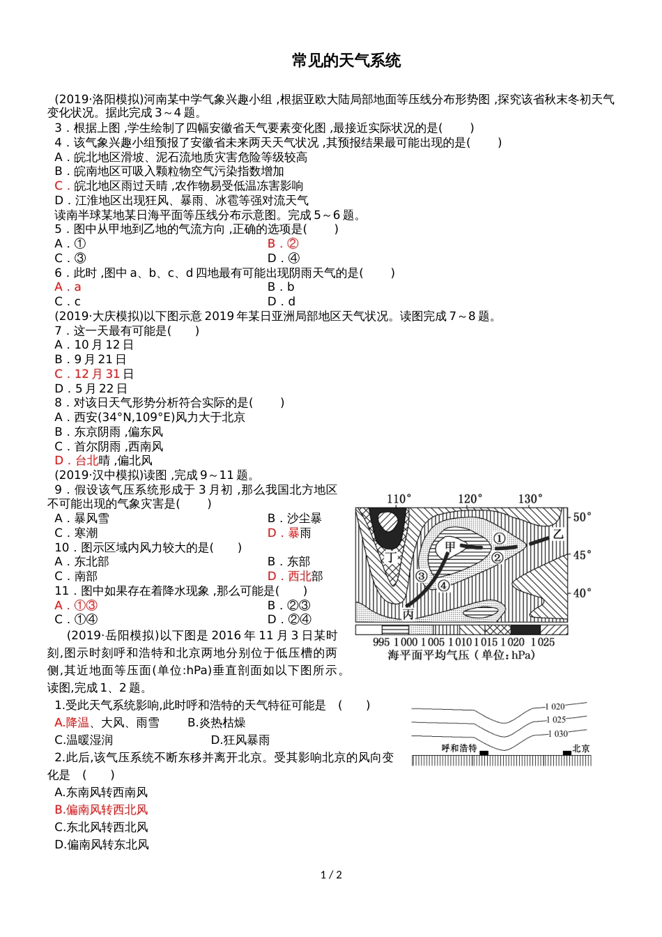 广东省惠州市惠阳一中实验学校地理一轮复习 天气系统专题训练_第1页