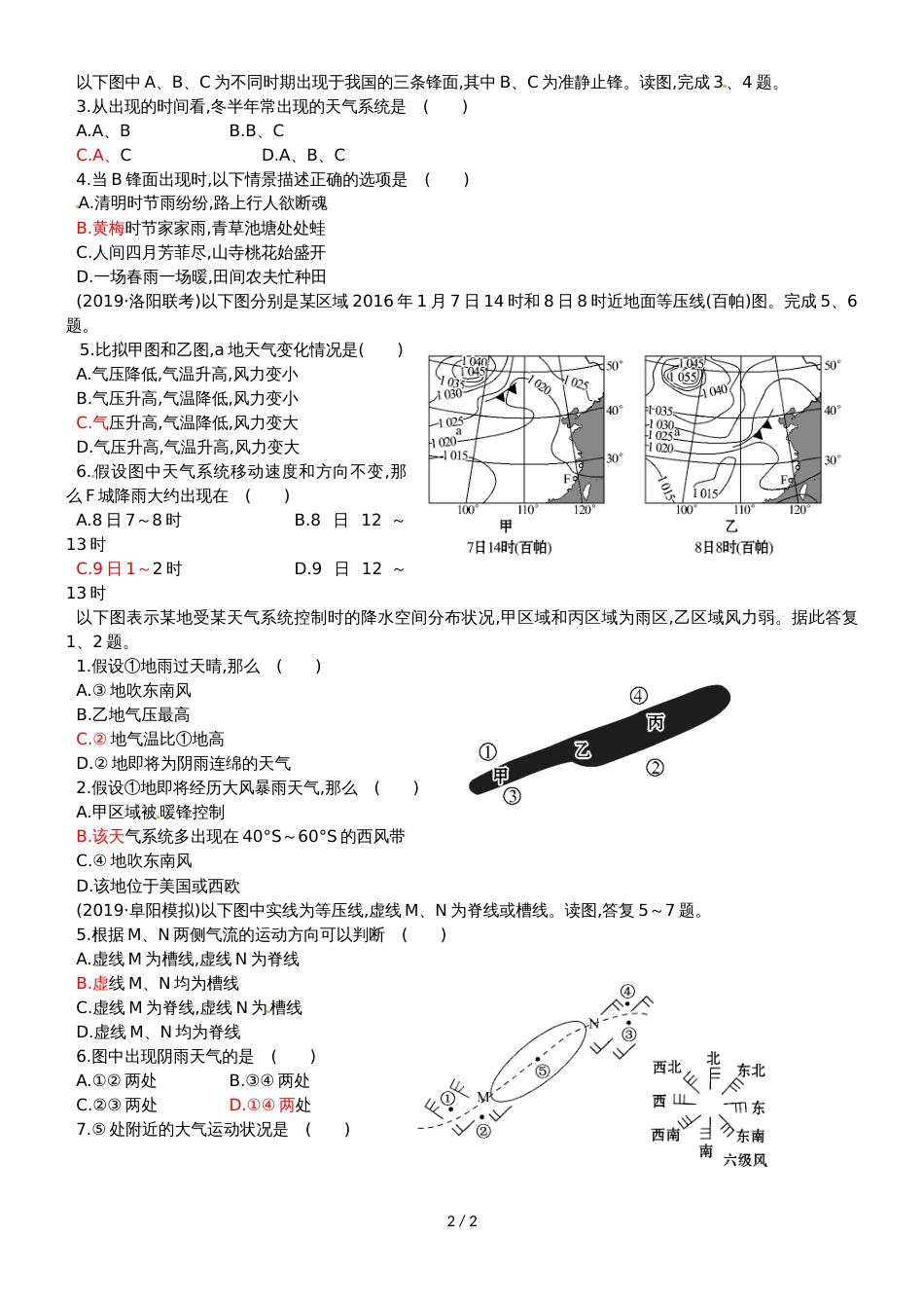 广东省惠州市惠阳一中实验学校地理一轮复习 天气系统专题训练_第2页