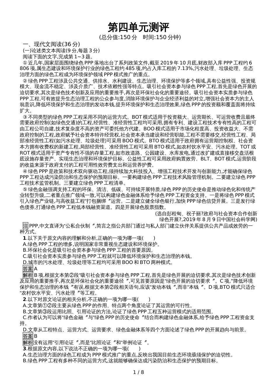 高中语文必修四人教版第4单元测评_第1页