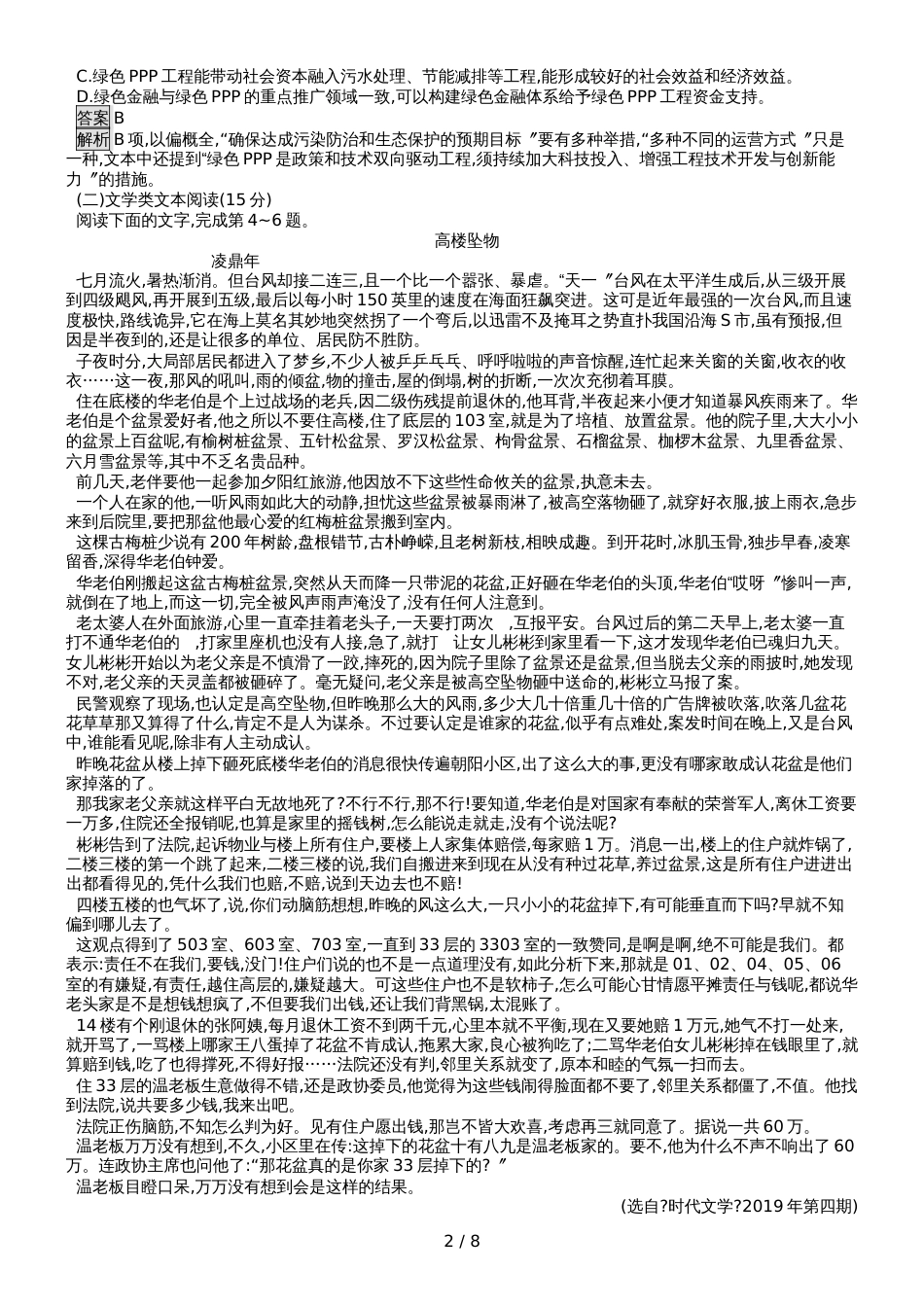 高中语文必修四人教版第4单元测评_第2页