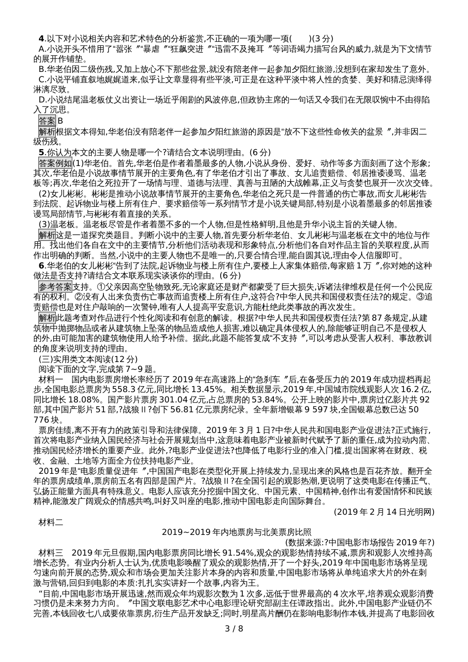 高中语文必修四人教版第4单元测评_第3页